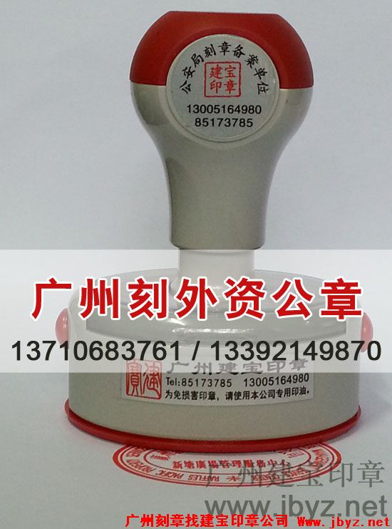 刻外企公章,广州刻外资公章