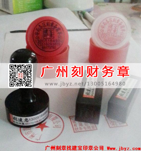 广州番禺区刻公司开业套章