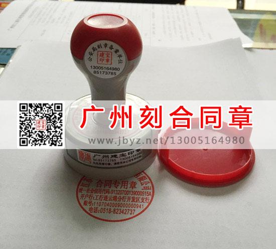 广州刻合同章
