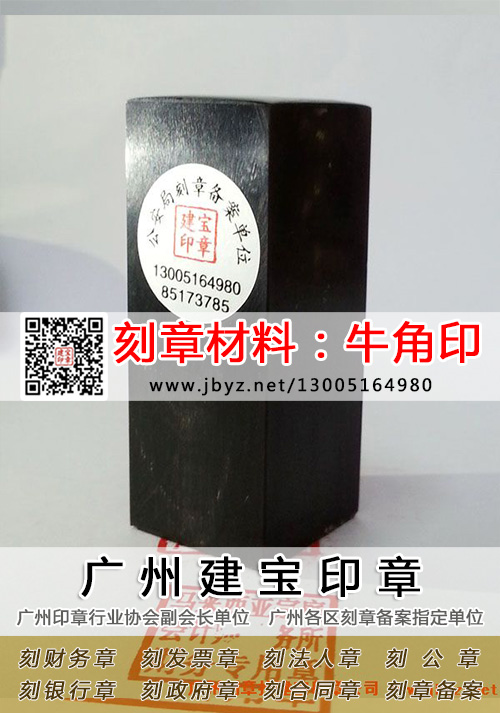 广州刻财务专用章,佛山刻财务专用章,牛角印财务章,广州刻章,广州刻财务章